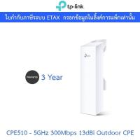 ราคา TP-Link Access Point Outdoor Wireless N300 (5GHz) รุ่น CPE510 (28655571207)