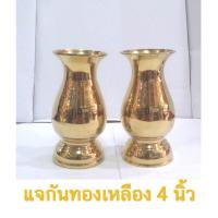 ราคา แจกันทองเหลือง 4นิ้ว ทองเหลืองแท้100% ทองเหลือง (670234146)