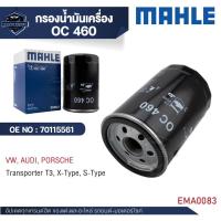 ราคา MAHLE ไส้กรองน้ำมันเครื่อง รหัสOC 460 สำหรับVW รุ่นTransporter T3, X-Type, S-Type OE NO. 70115561 (40711708675)
