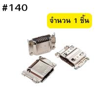 ราคา ตูดชาร์จ Micro USB ซัมซุง S3 Galaxy Tab S 8.4#140 (26363695770)