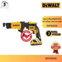 ราคา DEWALT รุ่น DCF6202 แมกกาซีนเสริมสำหรับสว่านไขควง DCF620 และ DCF630 ของแท้จากศูนย์ จัดส่งไวมาก (27792461629)