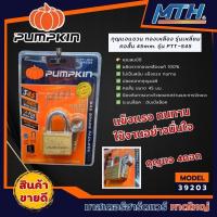 ราคา PUMPKIN 39203 กุญแจแขวน ทองเหลือง รุ่นเหลี่ยม คอสั้น 45mm. รุ่น PTT-S45 (28550500407)