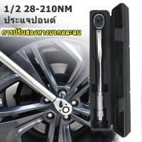 ราคา ประแจ torque wrench ประแจปอนด์ ด้ามปอนด์ คุณภาพเยอรมัน (1/2")ประแจขันปอนด์ หน่วยวัดหลัก 28-210Nm (29639068839)