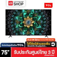ราคา TCL Q6C ขนาด 75 นิ้ว | 75Q6C 4K Mini QLED Google TV MAX Enhanced 120 Hz ปี 2025 รับประกันศูนย์ (29691044028)