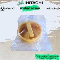 ราคา ฝาปิด ตัวกรอง FILTER HANDLE (BD) BD-W80MV*017 เครื่องซักผ้า ฝาหน้า HITACHI (29335027514)