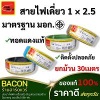 ราคา สายไฟ THW 1x2.5 sq.mm. ยกม้วน 30 เมตร Thai Union มี 4 สี ทองแดงแท้เต็ม มาตรฐาน มอก. (29741469194)