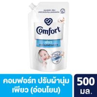 ราคา คอมฟอร์ท เพียว ปรับผ้านุ่มขาว 500 มล. (43210589659)
