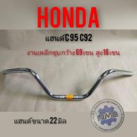 ราคา แฮนด์ c95 c92 แฮนด์ Honda c95 c92 แฮนด์จักรยานยนต์ c95 c92 แฮนด์จักรยานยนต์ เดิม honda c95 c92 (6964920766)