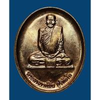 ราคา เหรียยพระอาจารย์มั่น หลวงปู่มั่น ภูริทัตโต วัดป่าธรรมวิสุทธิมงคล(วัดทุ่งสิงห์โต) จ.ลพบุรี เนื้อทองแดง (23374500930)