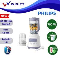 ราคา PHILIPS เครื่องปั่นเอนกประสงค์ เครื่องปั่น ฟิลลิปส์ รุ่น HR2221 700 วัตต์ ความจุ 2 ลิตร (28536378450)