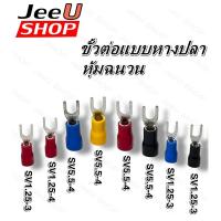 ราคา ขั้วต่อหางปลาแฉก ก้ามปู หางปลา ปลายฉนวน หางปลาTerminal อย่างดี (1ชิ้น) (41906531578)