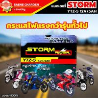 ราคา แตเตอรี่แห้ง STORM 1. STORM RIDER YTZ-5 12V/5AH แตเวฟWAVE110i,WAVE125i,CLICK i,SCOOPY i,MSX,DREAM,SONIC,ICON,PHANTOM,FIN (43013571074)
