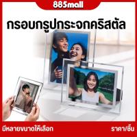 ราคา กรอบรูป กรอบรูปกระจกคริสตัล กรอบรูปกระจก วางได้แนวตั้ง แนวนอน ขนาด 5" 6" 7" 8" A4 A5 สีเงิน สีทอง (40503498780)