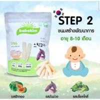 ราคา Bebekim Step 2 ขนมฝึกพัฒนาการเด็กอายุ 8-10 เดือน ขนมเด็ก ขนมเสริมพัฒนาการ finger food (15343637703)