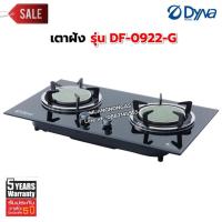 ราคา Dyna Home เตาแก๊สแบบฝัง หน้ากระจกนิรภัยสีดำ หัวเตาอินฟาเรด 2 หัวเตา รุ่น DF-0922-G (6331329593)
