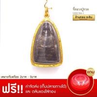 ราคา RarinGold-L2022-จี้-หลวงปู่ทวด-ขนาดใหญ่-จี้พระทองคำ-2-x-2.5-ซม. (2883369643)