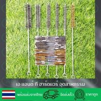 ราคา แปรงลวดแยงท่อขนสแตนเลส&ทองเหลือง (13002819686)