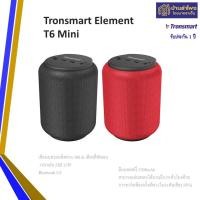 ราคา Tronsmart Element T6 Mini upgrade (Bluetooth 5.3) (22680714837)