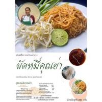 ราคา ** ของฝากจากโคราชพร้อมส่งภายใน 1 วัน ** ผัดหมี่โคราชพร้อมปรุง (13415768343)