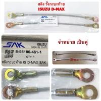 ราคา สลิงรั้งฝาท้าย สำหรับรถกะบะ ISUZU D-MAX H (28768152698)