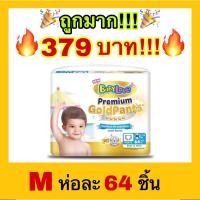 ราคา ถูกที่สุดBabyLove Premium Gold Pants กางเกงผ้าอ้อมเด็ก เบบี้เลิฟ พรีเมี่ยม โกลด์ แพ้นส์ size M 64 ชิ้น (22029501192)