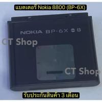 ราคา แบตเตอรี่ Nokia 8800 (BP-6X) รับประกัน3เดือน (40170286756)