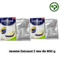 ราคา (สินค้าห้ามกด)Entrasol Platinum29g. Biopharm ไบโอฟาร์ม เอนทราซอล กลิ่นวานิลลา ฟรี 2ซอง (40676057863)
