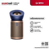 ราคา Dyson Purifier Big+Quiet Formaldehyde เครื่องฟอกอากาศ (100 ตร.ม (สีปรัสเซียนบลู/ทอง)) รุ่น BP04 (27303619103)