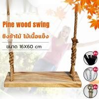 ราคา ที่นั่งชิงช้า ไม้สน แขวนเชือก ขนาด 16X60 cm พร้อมเชือกมะนิลา ยาวรวม 5 เมตร (44261016633)