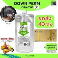 ราคา (พร้อมส่ง)Downperm CHAK-10MONSTER ดาวเพิร์มขั้นตอนเดียว นำเข้าเกาหลี น้ำยายืดผมตรง ดัดผมชาย ยืดผมชาย (27912508575)