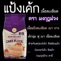 ราคา แป้งเค้กมงกุฎม่วง แป้งมงกุฎม่วง 1กิโล (41967599141)