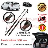 ราคา โช้คฝากระโปรง ท้าย Toyota Prius 09-16 ( พรีอุส )#โช๊คค้ำกระโปรงท้าย แทนของเดิม #โช้คค้ำฝากระโปรง #ตรงรุ่นไม่ต้องเจาะ (7417412013)