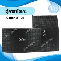 ราคา ตู้ลำโพงคาราโอเกะตู้ลำโพงCeflar M 108 ขนาด 10 นิ้ว จำนวน 1คู่ กำลังวัตต์ 80-500 วัตต์ (28213549556)