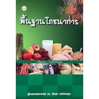 ราคา c111 พื้นฐานโภชนาการ 9786165381673 (15490231061)