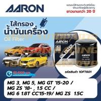 ราคา กรองน้ำมันเครื่อง AARON (1OFT601) รถยนต์สำหรับ MG3 , MG5 , MG-GT , MG-ZS , MG6 (28814577876)