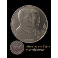 ราคา เหรียญนิเกิล 100บาท ไม่ผ่านใช้ (28058793944)