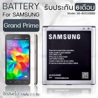 ราคา รับประกัน 6 เดือน - แบต แบตเตอรี่ Samsung Grand Prime - Battery Samsung Grand Prime 2600mAh EB-BG530BBE (2352879184)