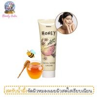 ราคา สครับขัดหน้า สครับน้ำผึ้ง มิสทีน ฮันนี่ Mistine Honey Facial Scrub Cream 85 g (206984933)