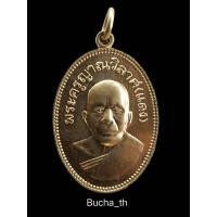 ราคา เหรียญรูปไข่ พระครูญาณวิลาส (หลวงพ่อแดง) วัดเขาบันไดอิฐ เพชรบุรี รุ่นแม่ครัวย้อนยุค เนื้อทองแดง (17126962670)
