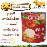 ราคา เงาะในน้ำเชื่อม ตรา UFC 20 oz. (565 กรัม) ยูเอฟซี เงาะในน้ำเชื่อม 20 ออนซ์ กระป๋องใหญ่ (24336442816)
