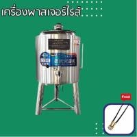 ราคา upterstar เครื่องพาสเจอร์ไรซ์ 30L สำหรับการฆ่าเชื้อ นมสด นมถั่วเหลือง น้ำผลไม้ ไข่ เครื่องดื่ม ฟรี สร้อยคอจิวเวอรี่ (25023211079)