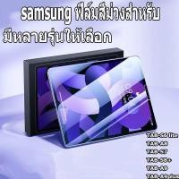 ราคา ฟิล์มสีม่วงซัมซุง Galaxy Tab S6 lite แท็บ A8 แท็บ S7 / S8 【จัดส่งในกรุงเทพฯ 】Tab S7 + / S8 + Tab A9 Tab A9plus Film (24878918999)