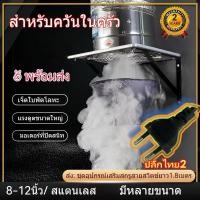 ราคา 【ท่อยาว 3 เมตร】CRสแตนเลส เครื่องดูดควัน 8/10/12 นิ้วห้องครัว บ้าน ร้านอาหารพัดลมระบายอากาศห้องครัวพัดลมดูดอากาศทรงพลัง (27700740192)