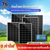 ราคา Tianji แผงโซล่าเซลล์ Solar Cell 18V/1500W 1000W 800W 500W 300W 100W พร้อมสาย โซล่าเซลล์ Solar Panel กันน้ำ กันฟ้าร้องฟ้า (23455460529)