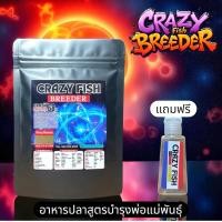 ราคา [ ใหม่ ] Crazy Fish Breeder อาหารปลาสูตรบำรุงพ่อแม่พันธุ์ สำหรับปลาหางนกยูง ปลาบอลลูน และปลาปากเล็กทุกชนิด [บำรุงพันธุ์] (26938570840)