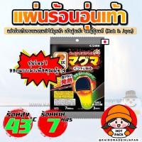 ราคา แผ่นร้อนอุ่นเท้ากันหนาว แผ่นร้อนแบบมีกาวแปะใต้ถุงเท้า ไคโระญี่ปุ่นแท้ KAIROMADEINJAPAN HOTPACK (29664453762)