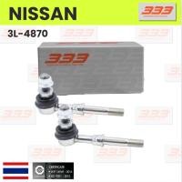 ราคา 333 / 3L-4870 / ลูกหมากกันโคลงหน้า (พร้อมลูกยาง) NISSAN CEFIRO A32 ปี 1997-1998 นิสสัน เซฟิโร่ / ขนาด ยาว A 87 mm. เก... (27902612304)