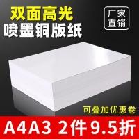 ราคา สี High Gloss 180g160g กระดาษเคลือบ A4 การพิมพ์กระดาษ Flyer การพิมพ์ a3 การ์ดสีขาวสองด้านสีสเปรย์กระดาษ 200g KDNF (40122767892)