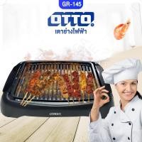 ราคา OTTO เตาปิ้งย่างไฟฟ้า เตาย่างไร้ควัน เตาปิ้งย่างไฟฟ้า เตาย่างไฟฟ้า เตาปิ้งไฟฟ้า เตาไฟฟ้า เตาออตโต้ รุ่น GR-145 (10609866672)