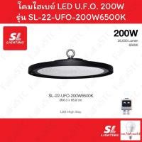 ราคา SL Lighting โคม LED High Bay Light รุ่น UFO 200W Daylight (25785170548)